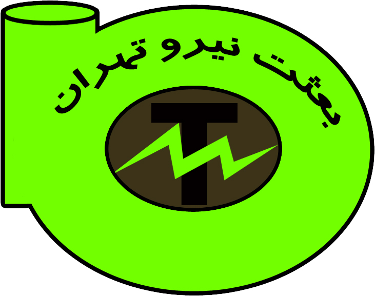 تعاونی خدمات مهندسی و پشتیبانی بعثت نیرو تهران