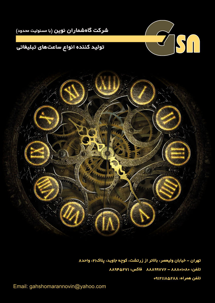 گاه شماران نوین