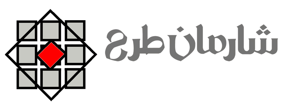 شارمان طرح