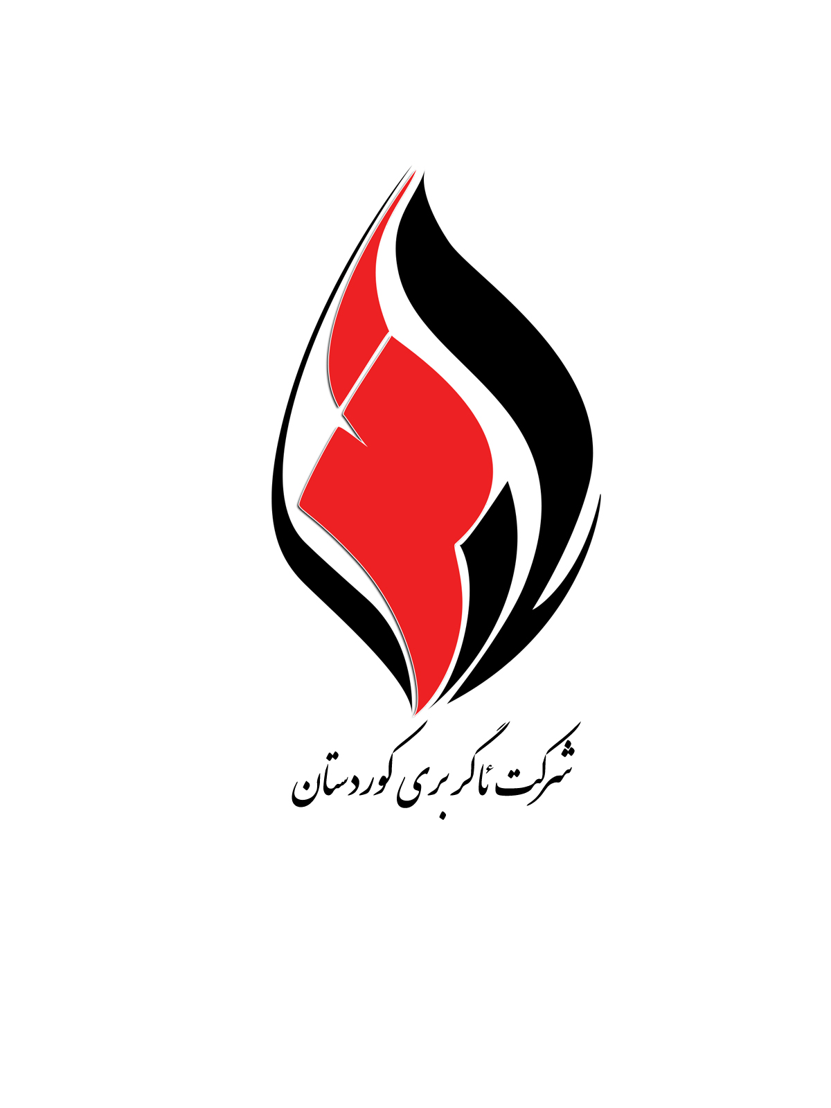 صنایع ایمنی وآتش نشانی ئاگربری کوردستان