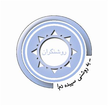 مرکز مشاوره مالی روشنگران