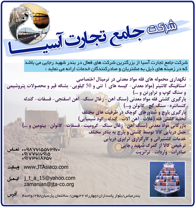 جامع تجارت آسیا