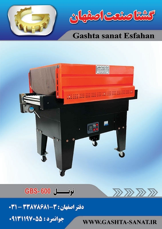 دستگاه تونل:GBS-400 محصولی ازگشتا صنعت اصفهان