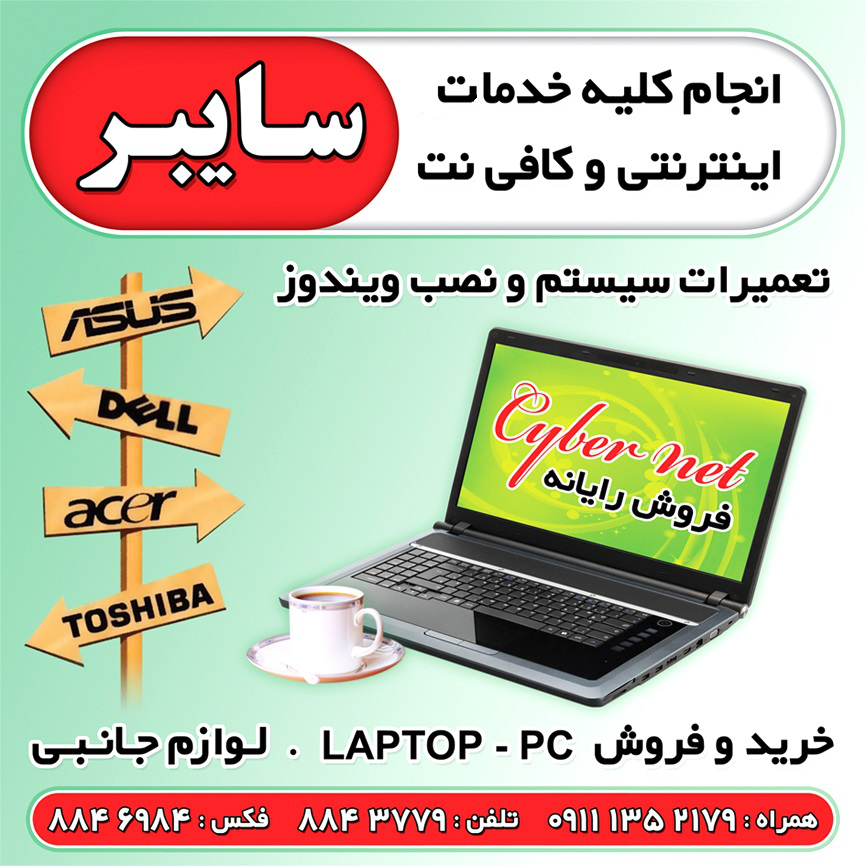 خدمات کامپیوتری سایبرنت