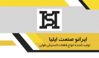 صنایع لاستیک سازی ایرانو صنعت ایلیا